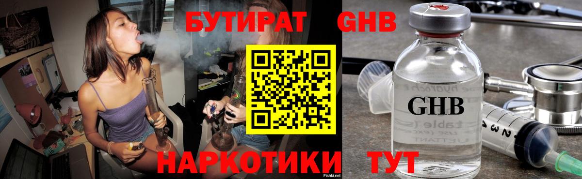 Бутират жидкий экстази  Вход с VPN  БУТИРАТ  Железногорск 