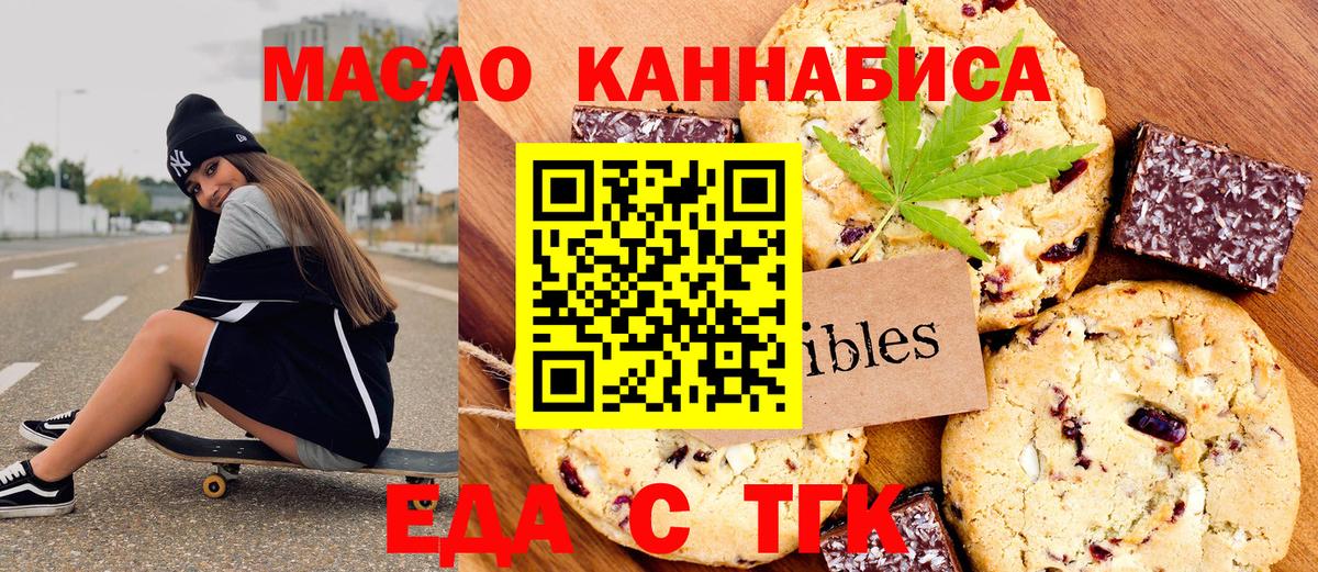 Еда ТГК марихуана Железногорск