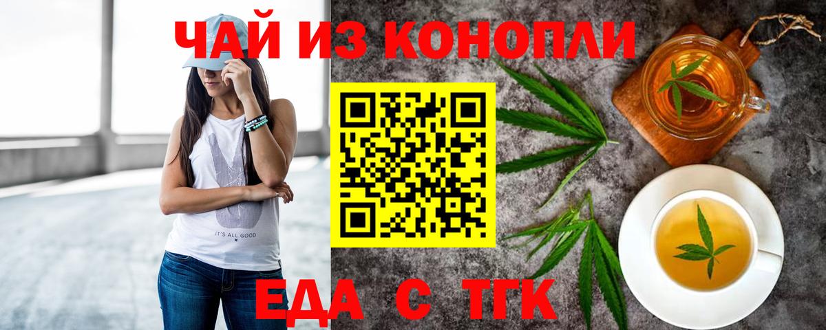 Cannafood конопля  Вход с VPN  Железногорск 