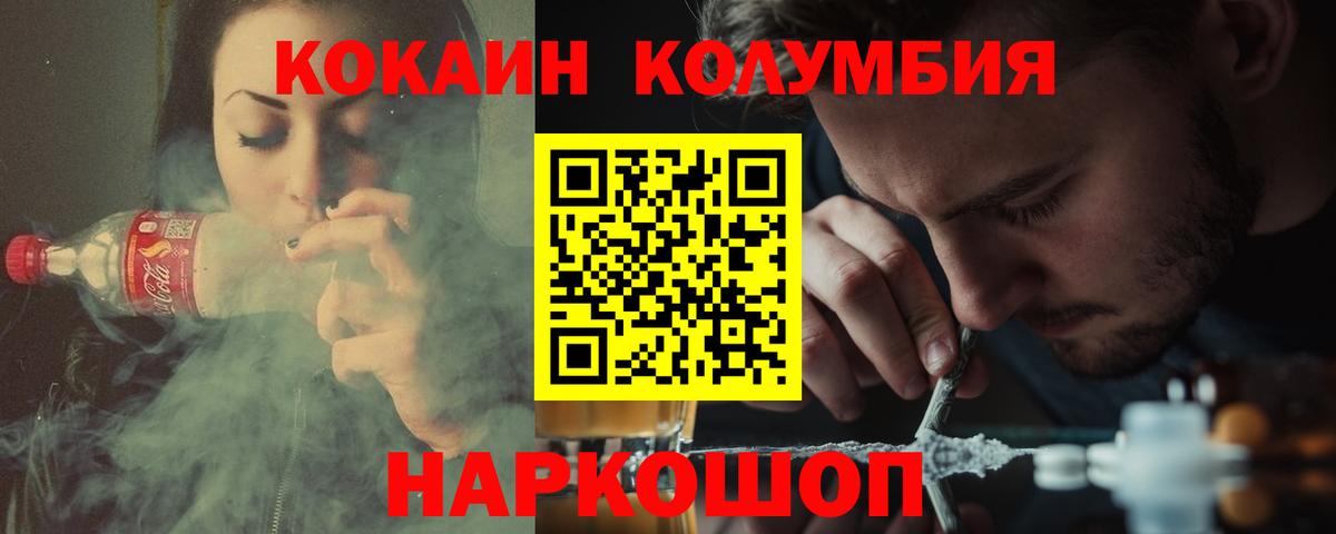 КОКАИН 97%  Вход с VPN  Кокаин  Железногорск  Кокаин Fish Scale 