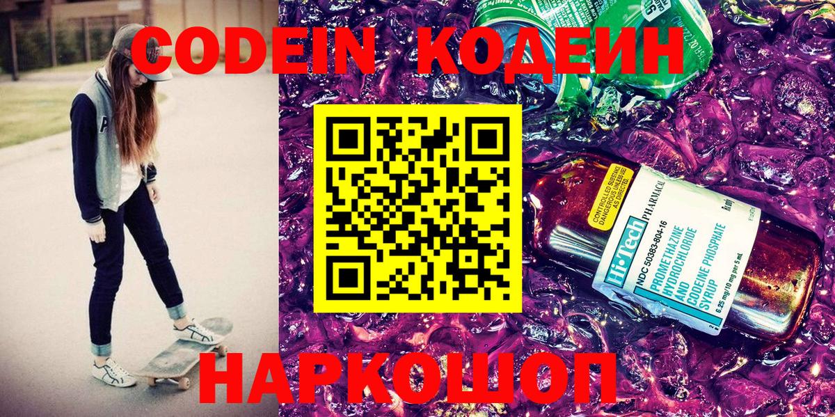 Кодеиновый сироп Lean напиток Lean (лин)  Вход с VPN  Железногорск 