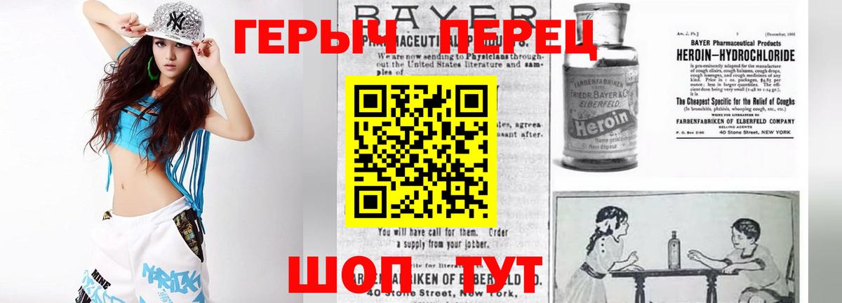 Героин VHQ Железногорск