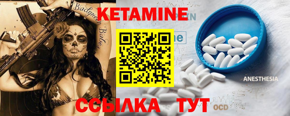 Кетамин VHQ Железногорск