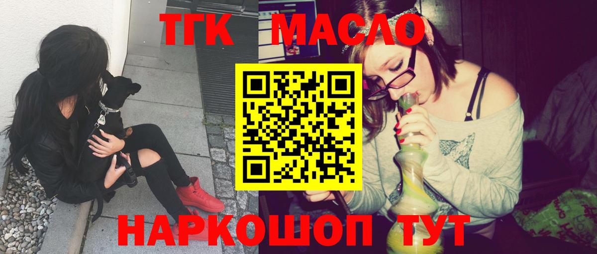 Дистиллят ТГК концентрат  Вход с VPN  OMG маркетплейс  Дистиллят ТГК гашишное масло  Железногорск 